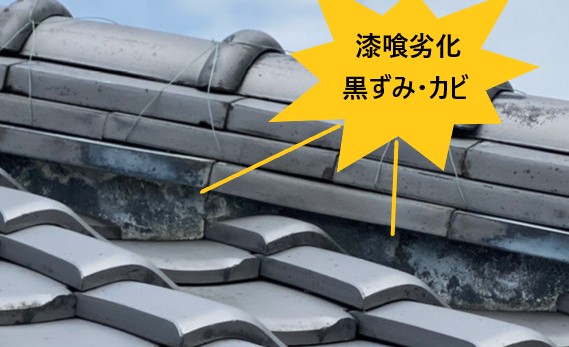 漆喰劣化　黒ずみ　カビ